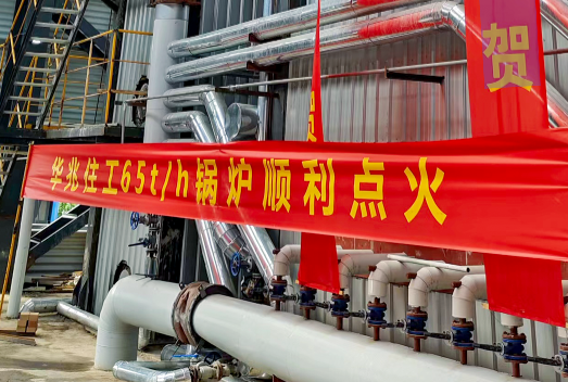 祝賀！華泰股份65t/h循環(huán)流化床鍋爐一次性點(diǎn)火成功并投運(yùn)！